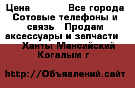 power Bank 20 000 Solar › Цена ­ 1 600 - Все города Сотовые телефоны и связь » Продам аксессуары и запчасти   . Ханты-Мансийский,Когалым г.